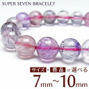 スーパーセブン ブレスレット｜好きな商品が選べる ブレス 7mm 8mm 9mm 10mm superseven bracelet パワーストーン 天然石 一点物 メール便可 M便 1/10