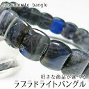 ラブラドライト バングル 好きな商品が選べる ラブラドル長石 曹灰長石 labradorite bangle メンズ レディース 一点物 メール便可 M便 1/10