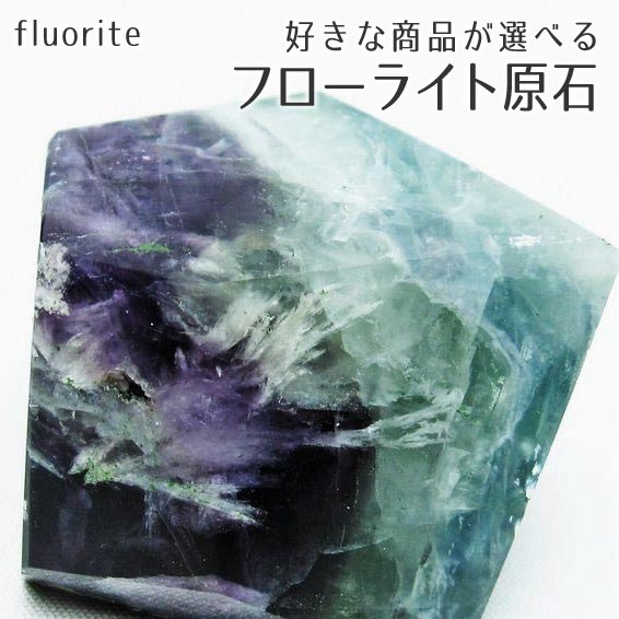 楽天市場】ホタル石(パワーストーン|占い・開運・風水 楽天市場】ホタル石(パワーストーン|占い・開運・風水