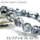 ブラックエレスチャルクォーツ ブレスレット 好きな商品が選べる エレスチャル水晶 ブレス elestialquartz bracelet メンズ レディース 一点物