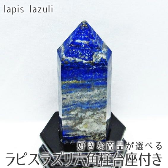 楽天市場】ラピスラズリ 置物の通販 楽天市場】ラピスラズリ 置物の通販