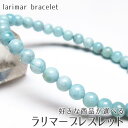 ラリマー ブレスレット 好きな商品が選べる ラリマール ブレス pectolite ペクトライト larimar bracelet 一点物 