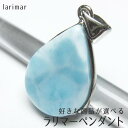 ラリマー ペンダント 好きな商品が選べる larimar ラリマール ペンダントトップ pectolite ペクトライト 一点物 メール便可 