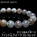 ファントムクォーツ ブレスレット 好きな商品が選べる ブレス phantom quartz 幻影水晶 山入水晶 ホワイトファントム メンズ レディース 一点物 メール便可 M便 1/10