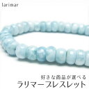 ラリマー ブレスレット 好きな商品が選べる ボタン型 ラリマール ブレス pectolite ペクトライト larimar bracelet メンズ レディース 一点物 メール便可 