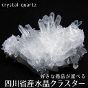 水晶 クラスター 水晶 原石 四川省産 好きな商品が選べる 浄化用 ミニ 水晶クラスター 原石 crystal quartz クリスタル すいしょう パワースト...