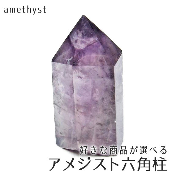 楽天市場】アメジスト 六角柱の通販 楽天市場】アメジスト 六角柱の通販