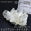 水晶 クラスター 原石 151g〜200g 好きな商品が選べる レムリアンシード クリスタル ブラジル ミナスジェライス州 コリント産 置物 天然水晶 浄化 開...