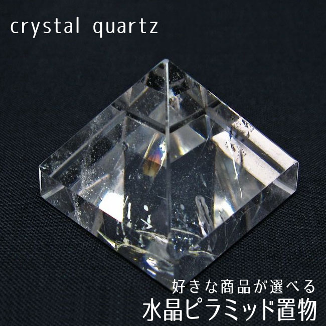 楽天市場】水晶 ピラミッドの通販