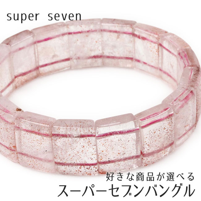 楽天市場】スーパーセブン ブレスレット 8mm 好きな商品が選べる