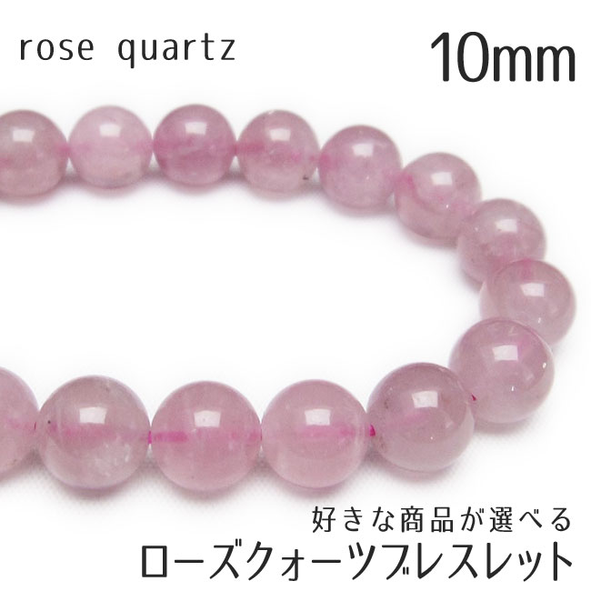 楽天市場】ローズクォーツ ブレスレット rosequartz ばら石英 紅水晶