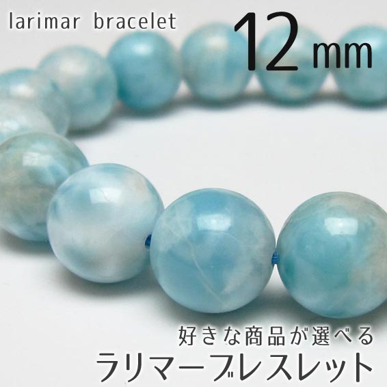 楽天市場】ラリマー ブレスレット12mmの通販