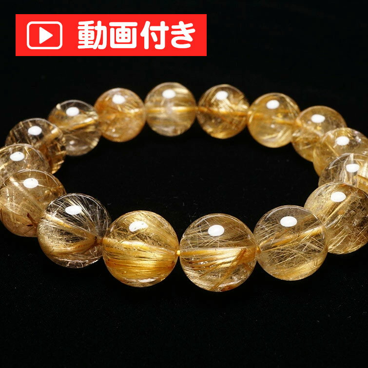\P5倍&最大2,000円OFF/ タイチンルチル ブレスレット 13mm rutilelated quartz ブレス bracelet ルチルクォーツ ルチ...