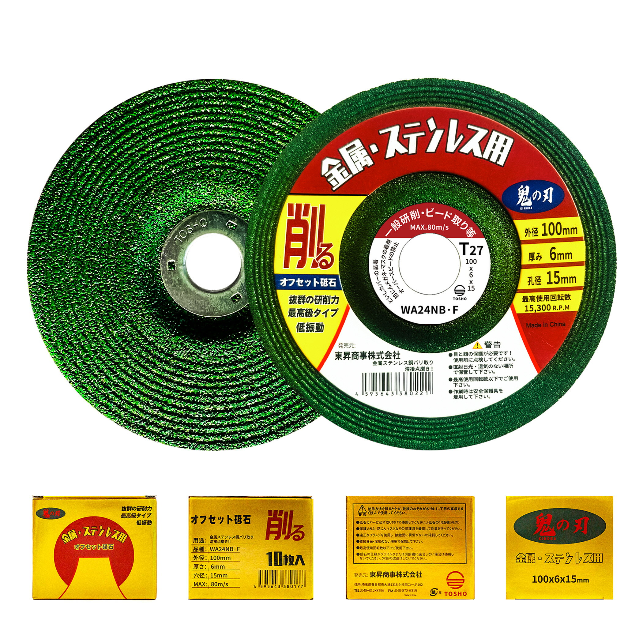 鬼の刃金属用オフセット砥石100×6×15mm1箱#24(10枚入) オフセット砥石 100mm 研削砥石 研磨砥石 オフセット 研磨機 砥石 研削 研磨 金属 ステンレス 磨く 磨き グラインダー 工具 サンディングディスク フラップディスク 電動工具 削る バリ取り ディスクグラインダー 刃