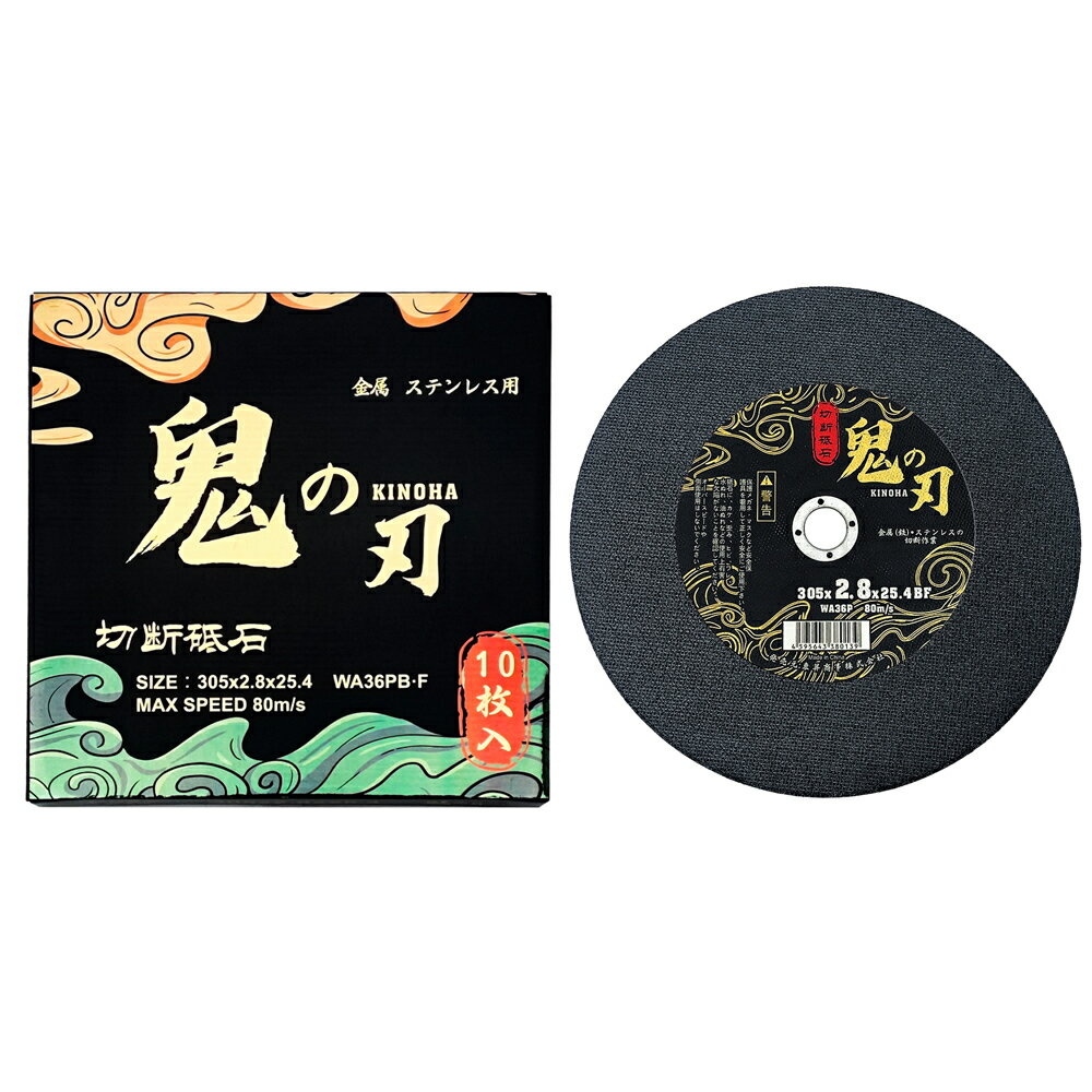 楽天市場】切断砥石 305×2.8×25.4の通販 楽天市場】切断砥石 305×2.8×25.4の通販