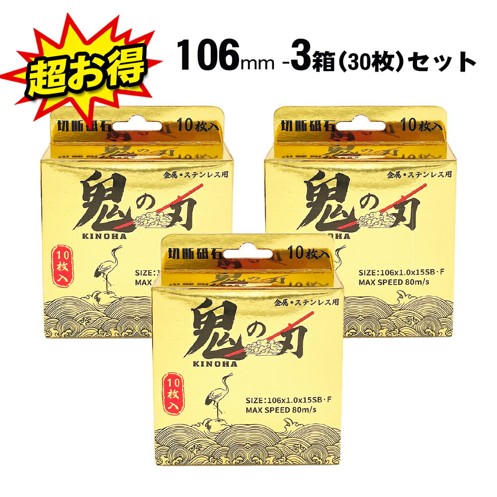 鉄工用 切断砥石 外径 106mm 厚さ1.0mm ゴールド 30枚 セット 切削 研磨 ディスクグラインダー 研削 砥石 金属切断 交換 刃 替え 替刃 替え刃 ディスクグラインダー用切断砥石 ステンレス 金属用 ステンレス用 非鉄金属 特殊鋼 まとめ買い 業務用 diy 鉄工 金属 工具