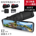 ＼2800円OFFクーポンで21480円 4.25 00:00~4.27 9:59／ドライブレコーダー ミラー型 前後カメラ 12インチ ズーム機能 分離型 ドラレコ デジタルインナーミラー 車内専用リアカメラ Sonyセンサー HDR/WDR IPS液晶タッチパネル 前170度 後140度 フルHD 1080P 駐車監視 PR998C