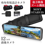 ＼2200円OFFクーポンで22080円 4/20 00:00~23:59／ドライブレコーダー ミラー型 前後カメラ 12インチ ズーム機能 分離型 ドラレコ デジタルインナーミラー 車内専用リアカメラ Sonyセンサー HDR/WDR IPS液晶タッチパネル 前170度 後140度 フルHD 1080P 駐車監視 PR998C