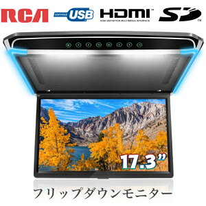 フリップダウンモニター 17.3インチ 大画面 IPS液晶モニター フルHD 1080P HDMI入力可能 USB/Micro SD対応 水平開閉120° 2色LEDルームランプ内蔵 15mm薄型設計 軽量化 ドア連動 エンジン連動 スピーカー内蔵 12V/24V対応 1年保証 PORMIDO PR226