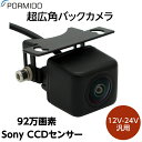 ＼12 OFFクーポンで4242円 4/25 00:00~4.27 9:59／バックカメラ SONY CCDセンサー採用 92万画素 暗視機能 水平168度 垂直122度 視野230度 超広角 12V/24V汎用 トラック対応可 明るさ/色さ調整可能 ガイドライン表示/非表示切替可能 IP68防水防塵 超小型 角度調整可能 CAM218