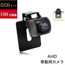 バックカメラ AHD 穴開け必要なく 水平180度 垂直140度 超広角 100万画素 CCDセンサー採用 ナンバープレート取付 暗視機能 IP69K防水防塵 正像/鏡像切替可能 ガイドライ表示/非表示切替可能 12V/24V対応 角度調整可能 取付簡単 超小型 1年保証 URVOLAX UR85X