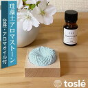 珪藻土 アロマストーン セット 日本製 花浮紋 水色 アロマ ディフューザー オイル ストーン エッセンシャルオイル 精油 プレゼント ベルガモット ラベンダー...