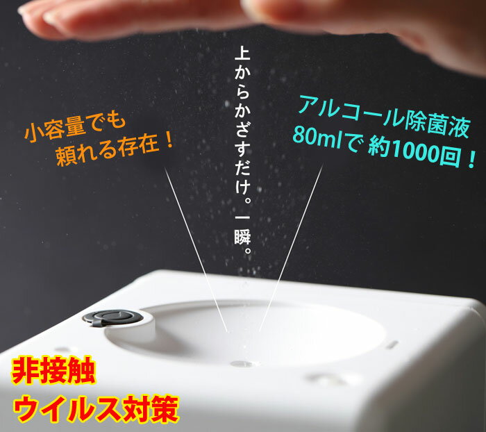 リキッド ジェット シルバー 銀色 スプレー センサー方式 自動 手指 消毒器 除菌 ウイルス対策 アルコール 病院 学校 ハンド ディスペンサー 非接触 センサー 霧 事務所 店舗 飲食 節約 経費 削減 電池 上向 簡単操作 コードレス 器械 liquid jet