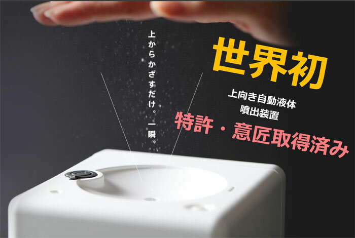リキッド ジェット シルバー 銀色 スプレー センサー方式 自動 手指 消毒器 除菌 ウイルス対策 アルコール 病院 学校 ハンド ディスペンサー 非接触 センサー 霧 事務所 店舗 飲食 節約 経費 削減 電池 上向 簡単操作 コードレス 器械 liquid jet