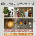 磁石がくっつく パンチングボード ステンレス マグネパンチ A2 A3 ペグ フック 25mm ピッチ マグネット 使える 有孔 ボード 金属 スチール パネル...