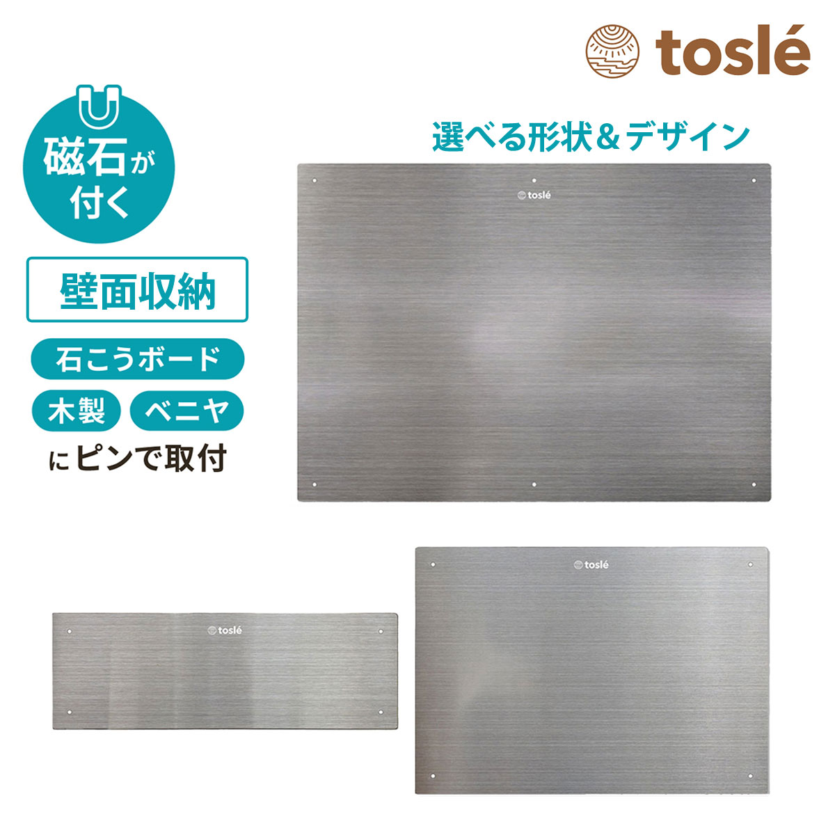 磁石がくっつく プレート 吊り下げ 収納 トスレ マグネポート ピン止め式 石こうボード壁用 キッチ