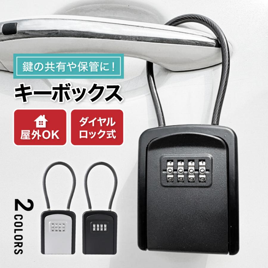 キーボックス 屋外 ダイヤル式 4桁 ワイヤー式 鍵 収納 暗証番号 セキュリティボックス 吊り下げ スペアキー 受け渡し 玄関 店舗 倉庫 オフィス グレー ブラック