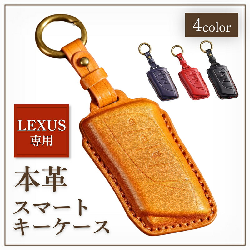 スーパーSALE LEXUS キーケース スマート キー ケース レクサス カバー おしゃれ レザー 本革 牛革 キーホルダー リモコン NX LBX RX UX ES LX LS 牛本革