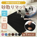 猫砂マット 猫トイレマット 砂取りマット
