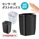 電動ゴミ箱 ごみ 自動開閉 センサー ダストボックス キッチン 乾電池 おしゃれ リビング 衛生的 コンパクト 黒 ブラック 白 ホワイト インテリア シンプル...