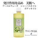 アーユルヴェーダ シャーバスオイル シャナーズ 500ml 1本 サロン 専売品 美容室 美容院 入浴 高級 送料無料 インド エステ ハーブ 植物 ボディ マ...