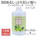 アーユルヴェーダ シャンプー シャームラ シャナーズ 1000ml 大容量 お徳用 1本 サロン 美容院 美容室 エステ 専売品 品質 高級 インド アーユルベーダ 乾燥 パーマ カラー ヘナ 痛み ハリ コシフケ かゆみ ノンシリコン アムラ ヘアケア ハーブ ソープナッツ 女性