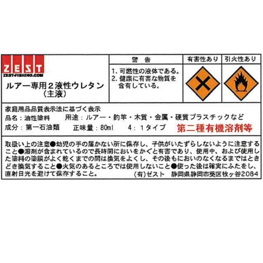 ルアー専用ウレタン塗料基本色【レッド】80ml +硬化剤20ml 3