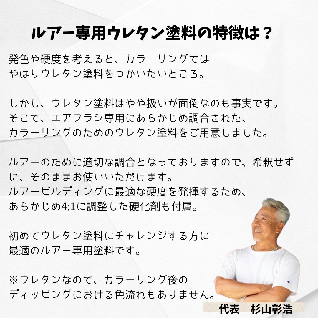 ルアー専用ウレタン塗料基本色【レッド】80ml +硬化剤20ml 2