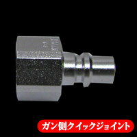 Rakuten - ガン側クイックジョイント PFS-12