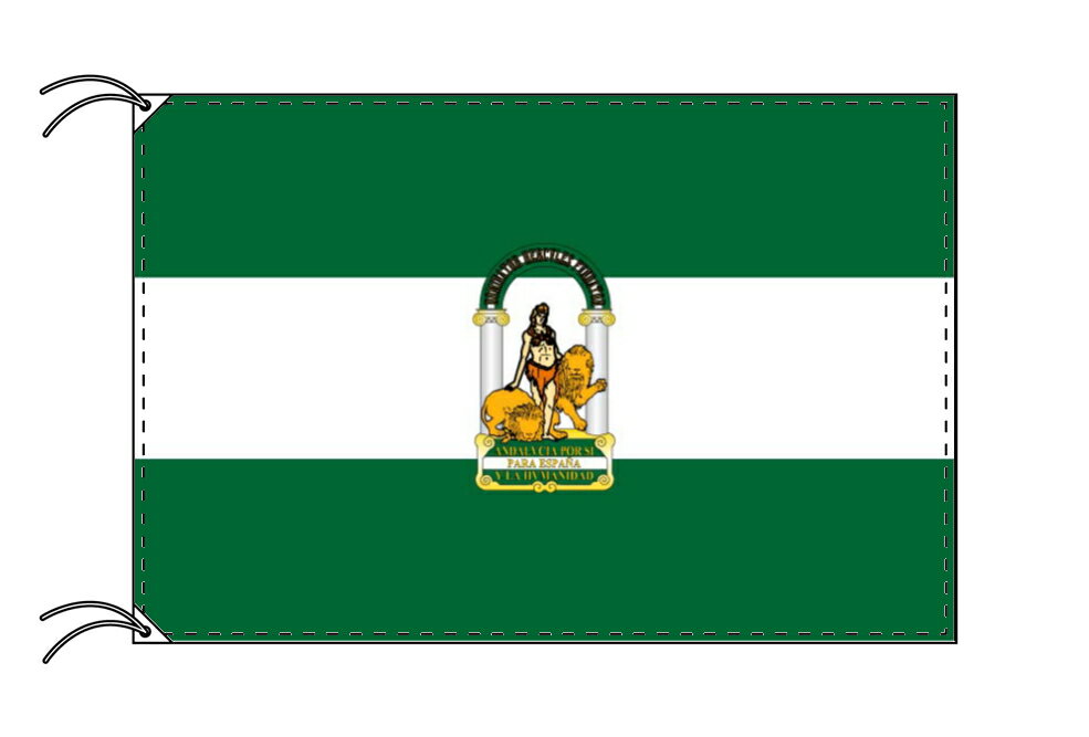 TOSPA スペイン 自治州旗 アンダルシア州（120×180cm 高級テトロン 日本製）