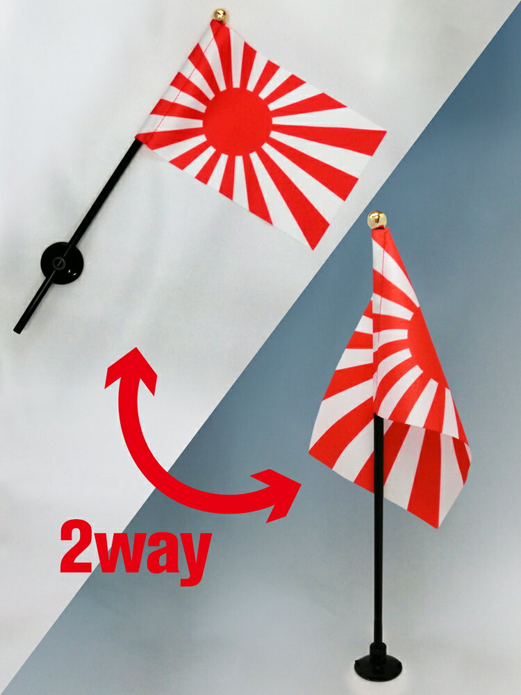 TOSPA 海軍旗 旭日旗 ミニフラッグ 旗サイズ10.5×15.7cm テトロンスエード製 ポール27cm 吸盤のセット 日本製 世界の…