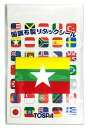 TOSPA 世界の国旗柄 シール ステッカー ミャンマー国旗柄【28×42mm マイクロファイバー製】