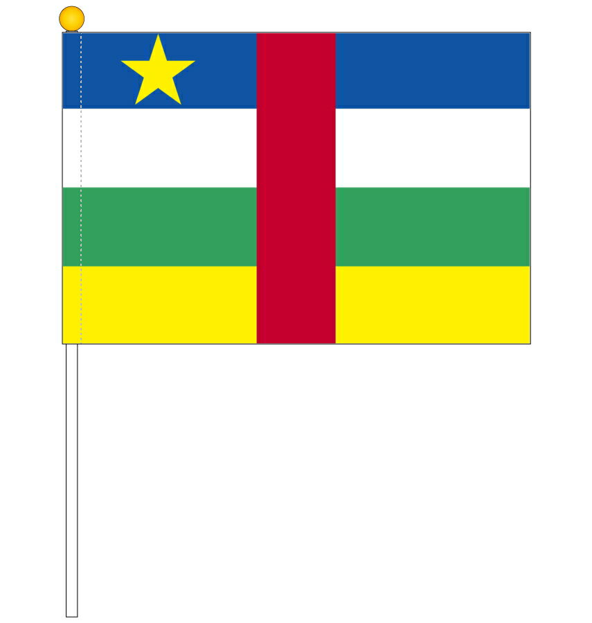 【訳あり】 中央アフリカ国旗 ポール付き手旗 サイズ25×37.5cm