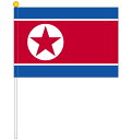 世界の国旗　朝鮮民主主義人民共和国［北朝鮮］国旗・ポータブルフラッグ[25×37.5cm・ポール付き手旗・高級テトロン製]あす楽対応・安心の日本製