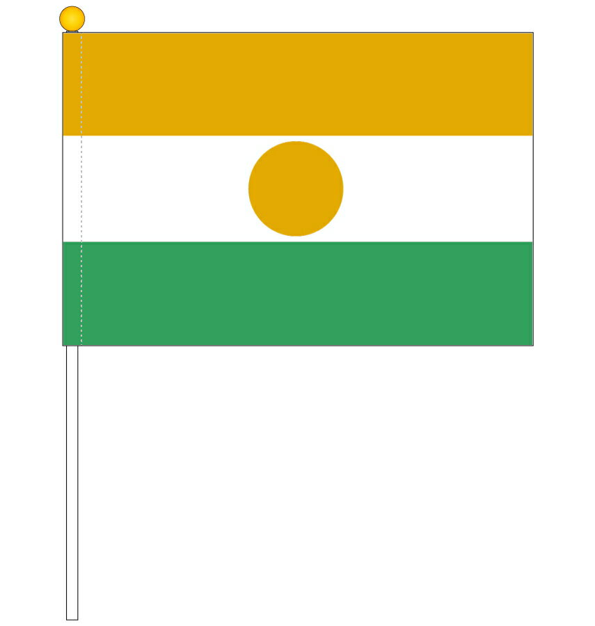 【訳あり】 ニジェ－ル国旗 ポール付き手旗 サイズ25×37.5cm