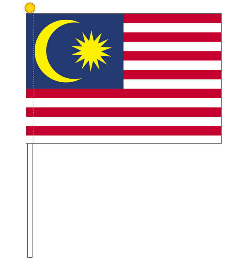 【訳あり】 マレーシア国旗 ポール付き手旗 サイズ25×37.5cm