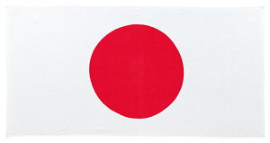 国旗 レジャータオル 日本国旗柄 応援タオル（綿100％　大型サイズ70×140cm）