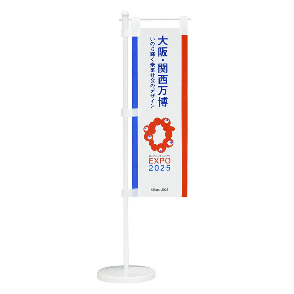 Rakuten - EXP02025 公式ロゴマーク 卓上ミニのぼり 2025大阪・関西万博公式ライセンス商品