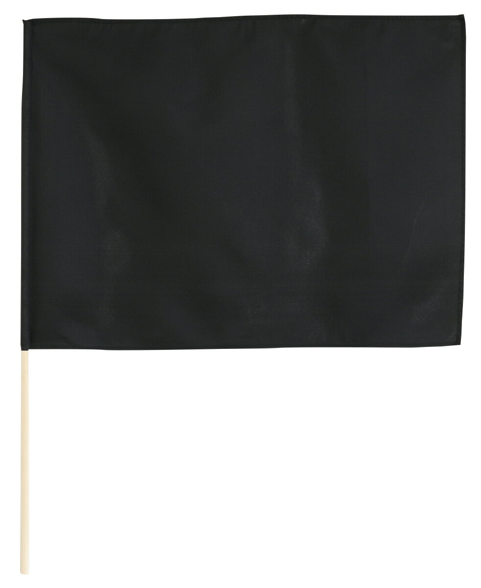 無地色旗 小旗 黒(14582） 運動会向け 30×41cm 棒付き 素材ポリエステル