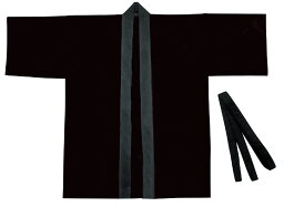 高校生・成人向け カラー不織布ハッピ 大人用 L　帯付き 黒(1363) 軽量 撥水性　不織布製